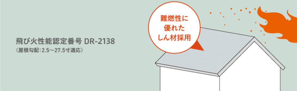 優れた防火性能 アイジー工業HPより