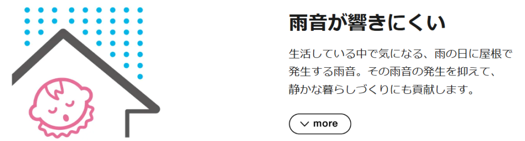 ROOGA雨音が響きにくい