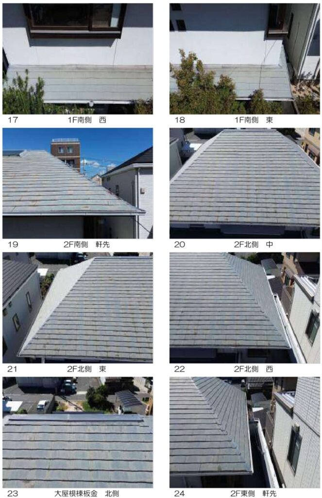 屋根調査　ドローン写真③