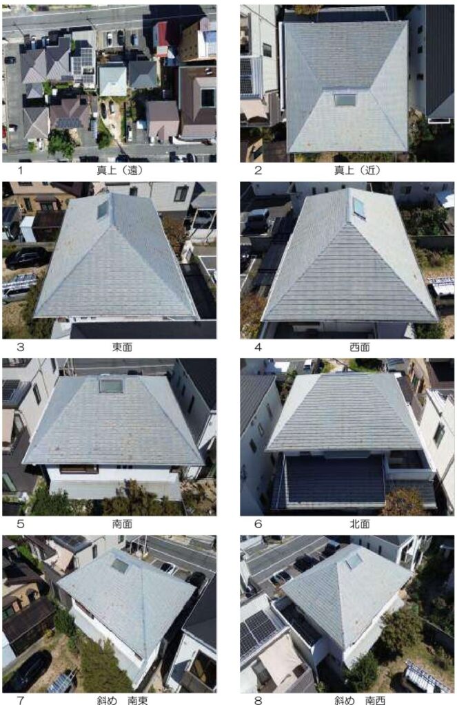 屋根調査　ドローン写真①