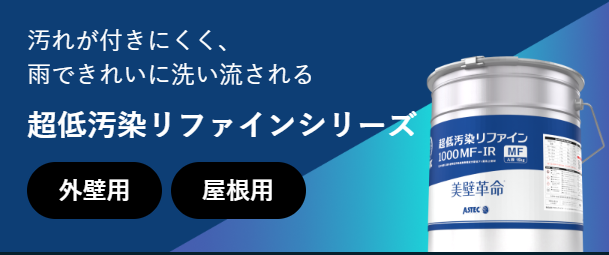 アステックペイント リファインシリーズ